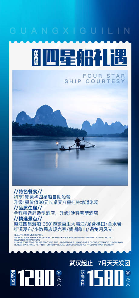 源文件下载【桂林旅游海报 】编号：37270015463234693
