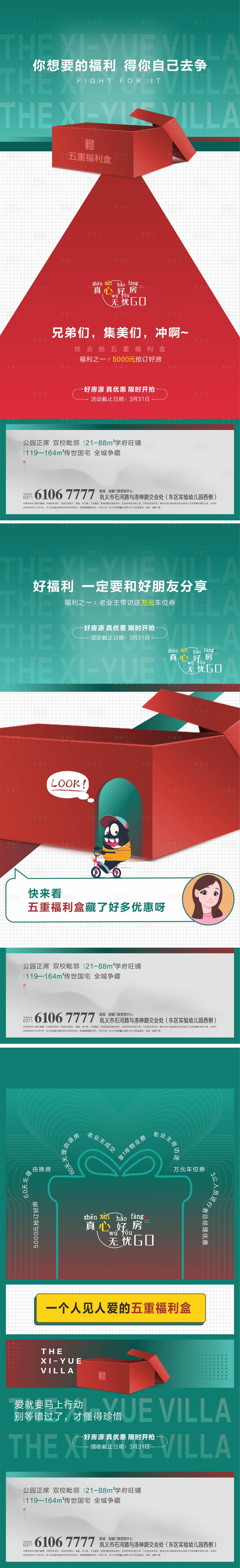 源文件下載【享設計】搜索編號：93110015059024262【熱銷政策優惠系列】