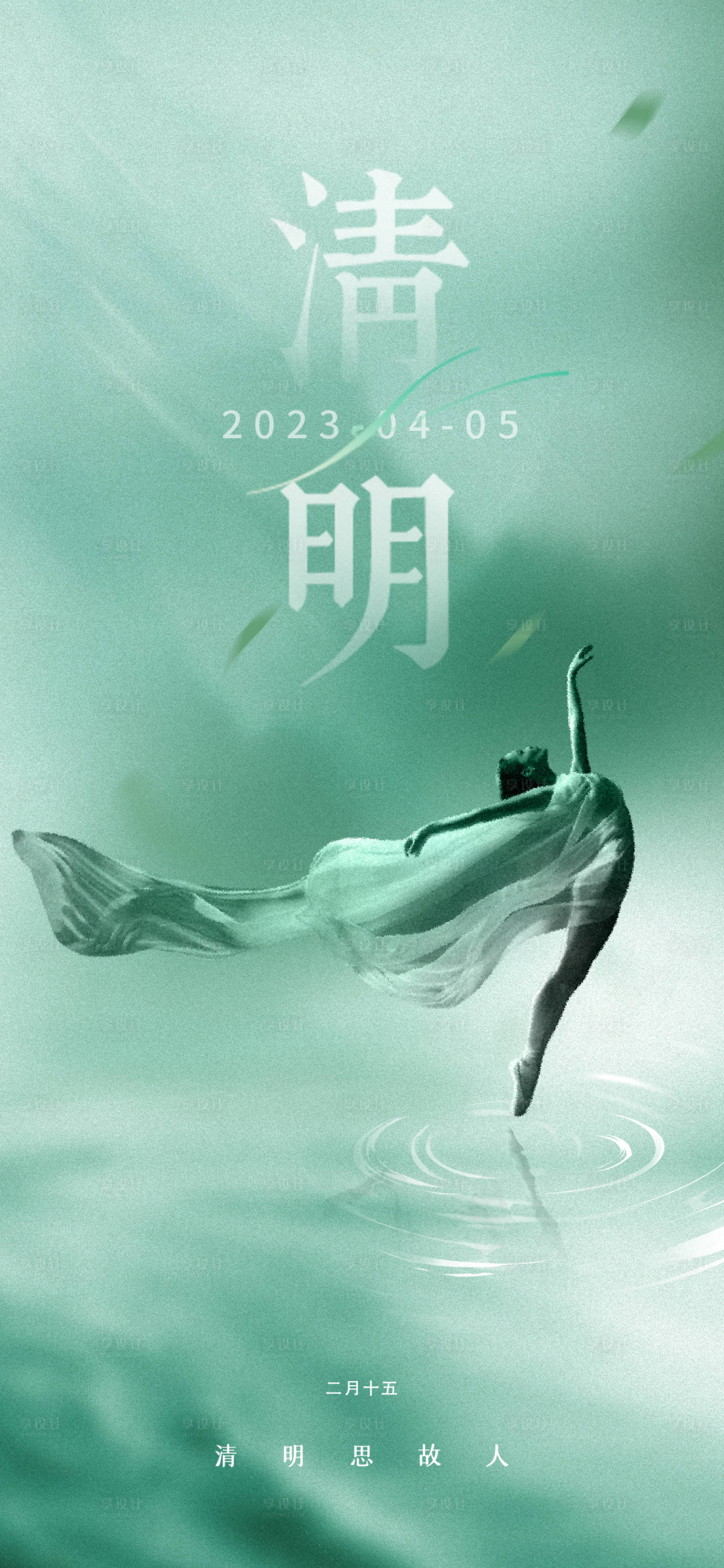 源文件下载【医美清明海报】编号：51590015711269169