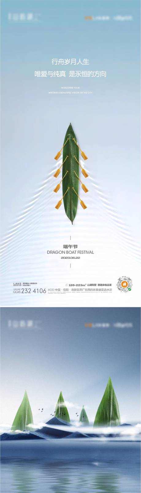 源文件下载【端午节海报】编号：95530015718191026