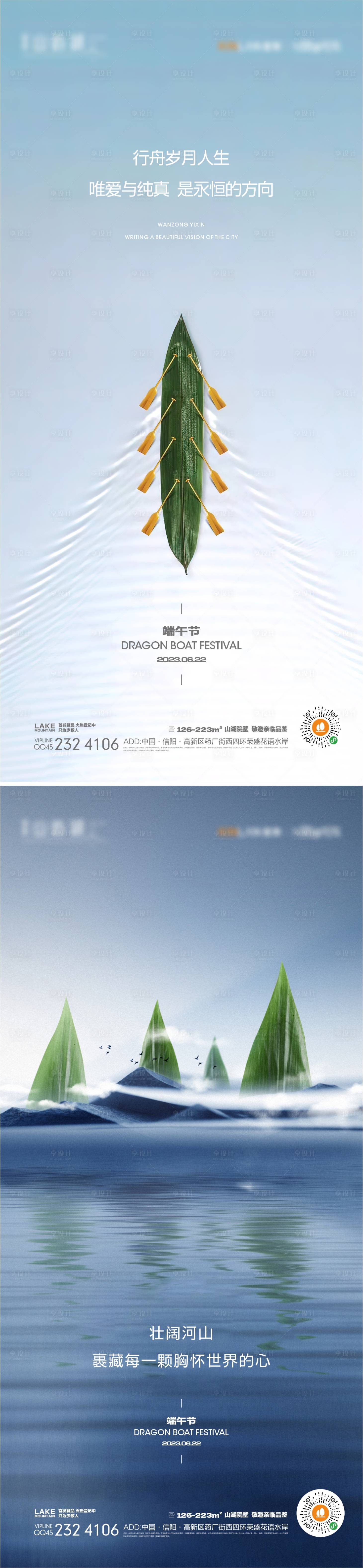 源文件下载【端午节海报】编号：95530015718191026