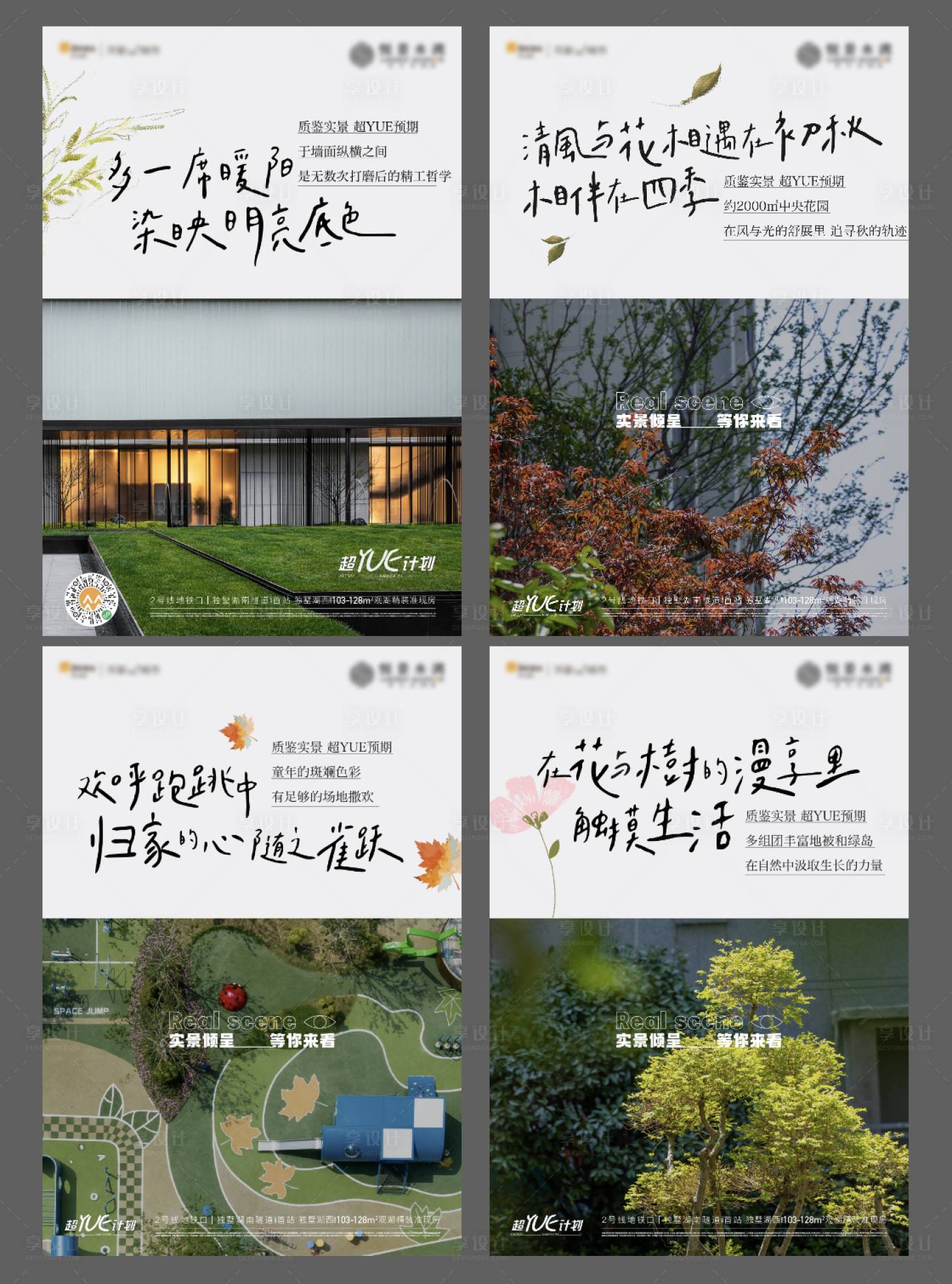 源文件下载【地产实景价值系列海报】编号：27040015181947627