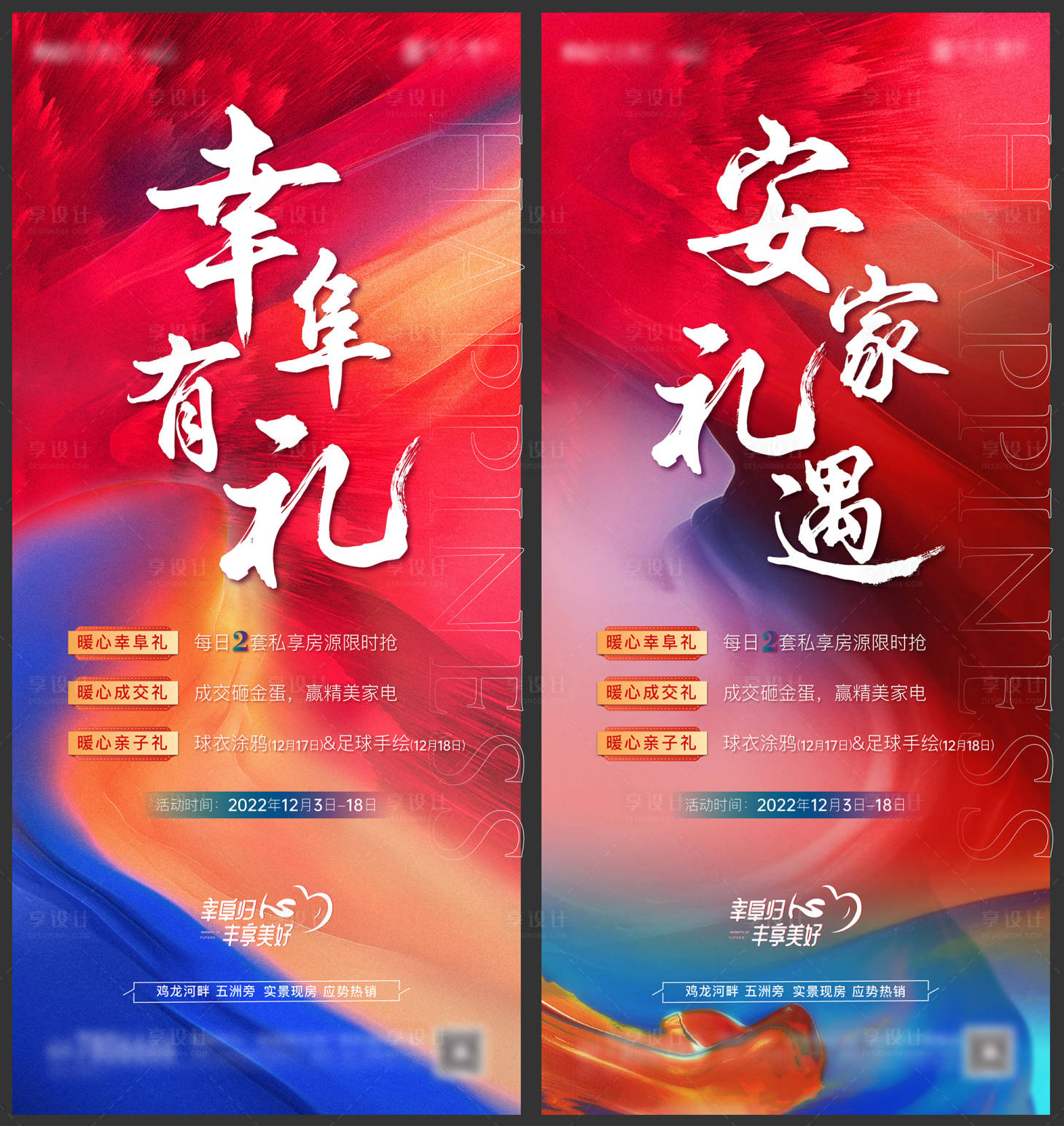 源文件下载【享设计】搜索编号：59080015427624358【安家礼】