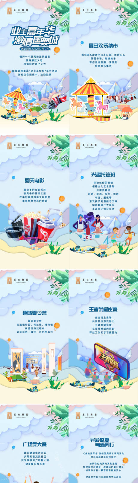 源文件下载【享设计】搜索编号：89390015155746072【房地产业主嘉年华插画活动H5专题设计】