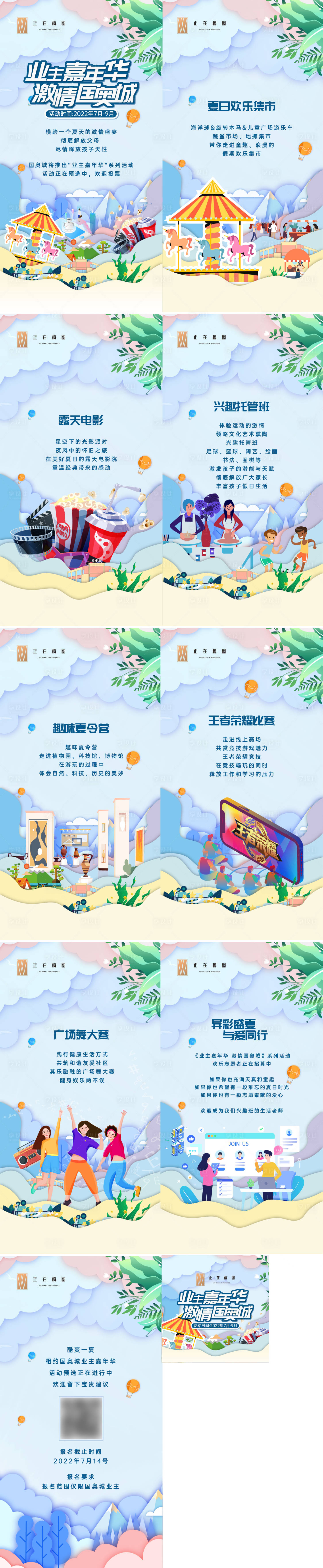 源文件下載【享設計】搜索編號：89390015155746072【房地產(chǎn)業(yè)主嘉年華插畫活動H5專題設計】