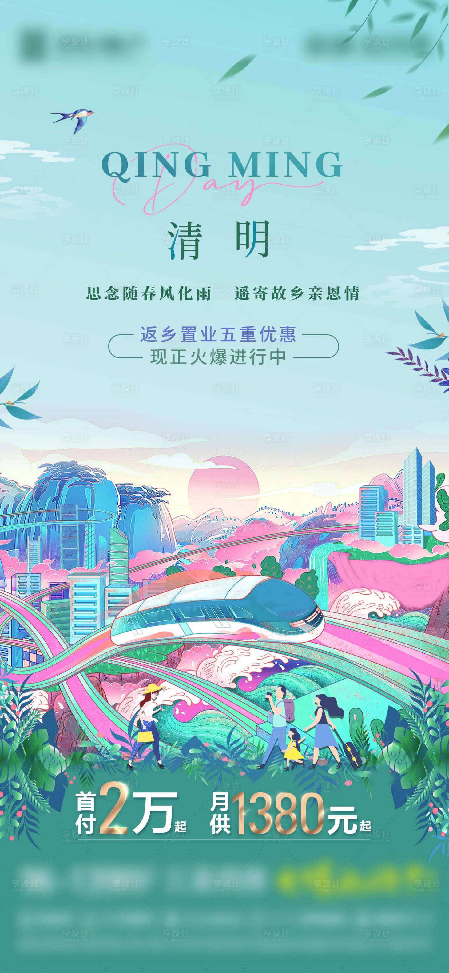源文件下载【房地产清明节海报】编号：41060015762949804