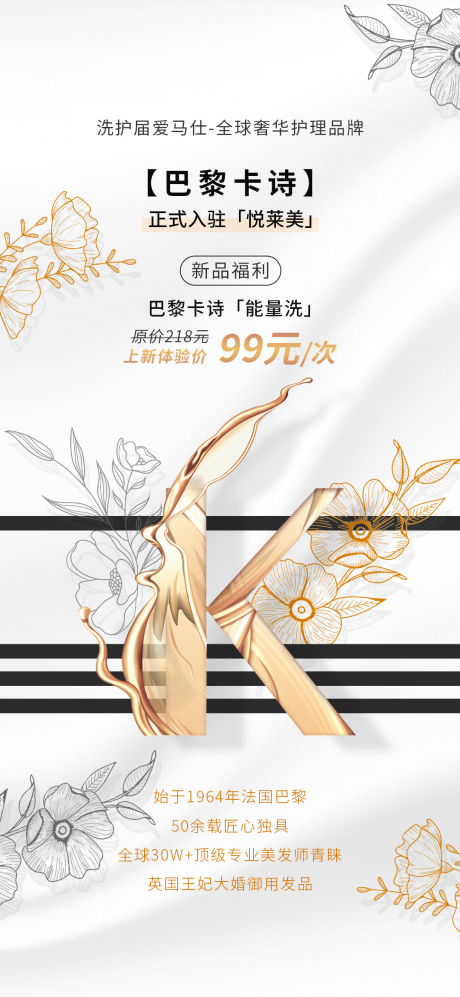源文件下载【卡诗新品上市海报】编号：95350015233822427