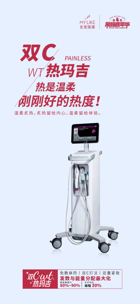源文件下載【享設計】搜索編號：36100015676629453【熱瑪吉海報】