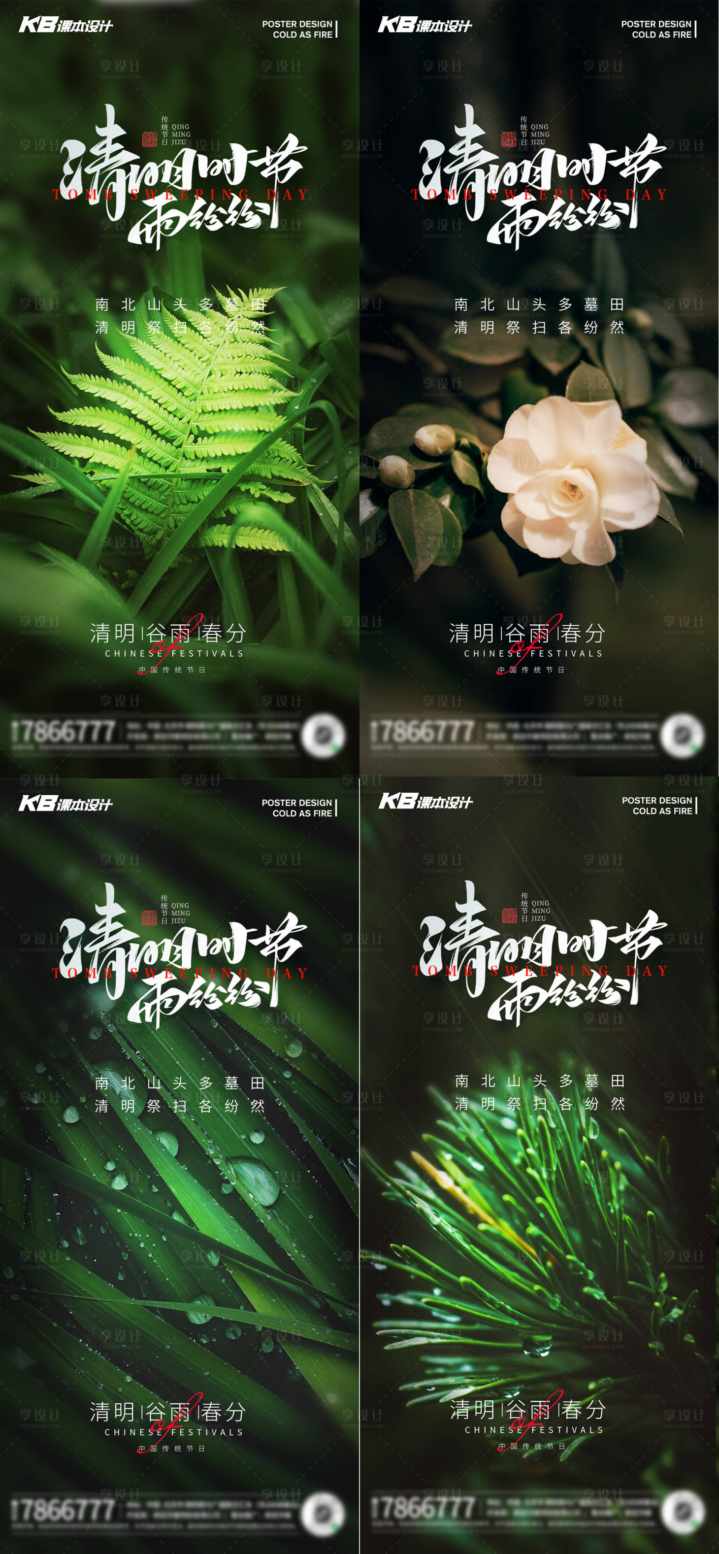 源文件下载【享设计】搜索编号：93900015679732736【清明地产海报】