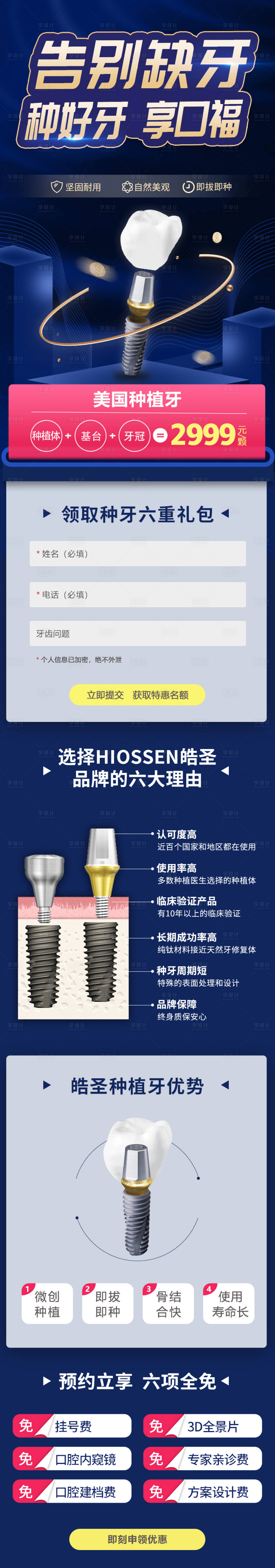 源文件下載【享設計】搜索編號：60100015201084948【口腔種植牙詳情頁】