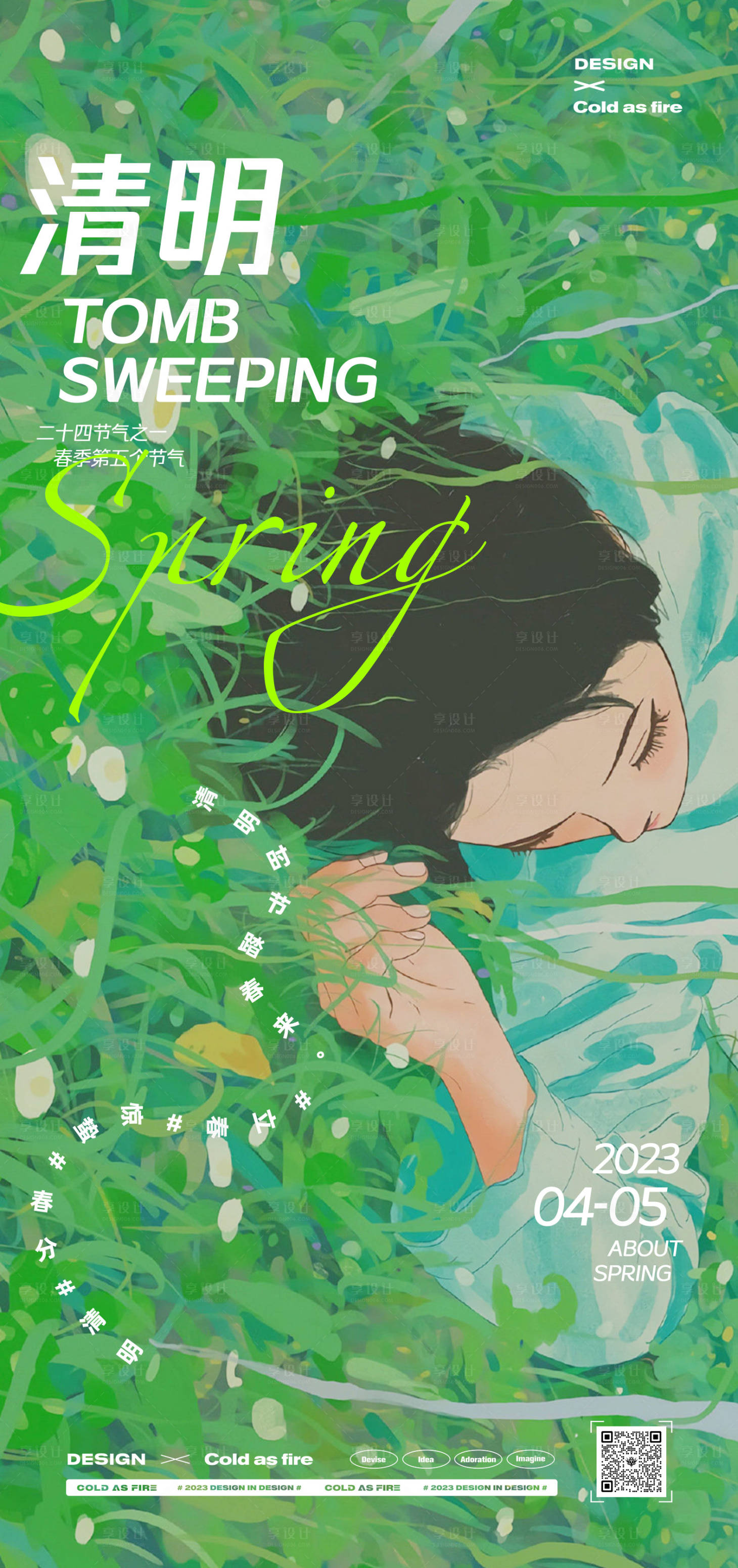 源文件下载【享设计】搜索编号：83910015770561925【地产商业清明节海报】