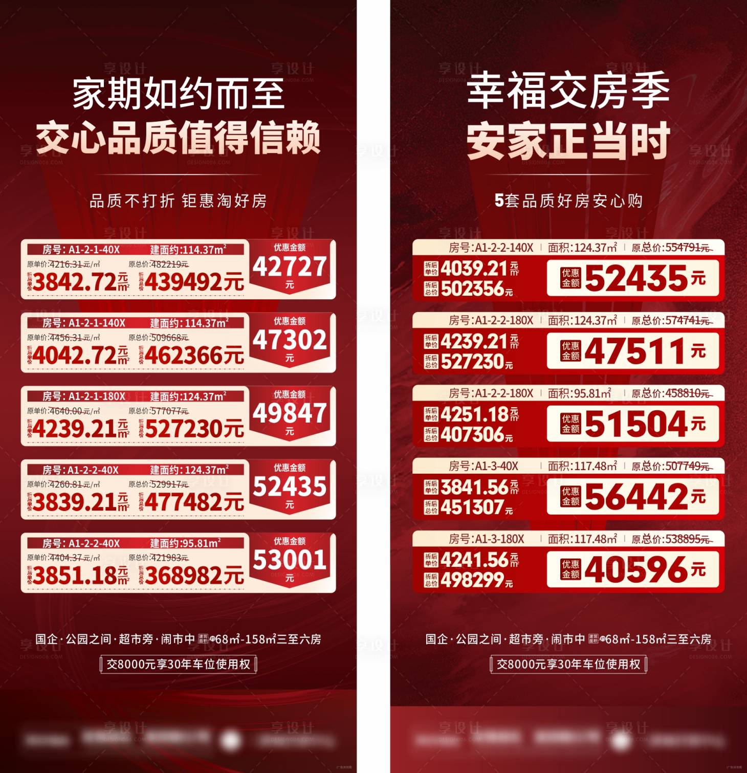 源文件下载【享设计】搜索编号：12900015388357068【地产渠道一口价红金系列海报】
