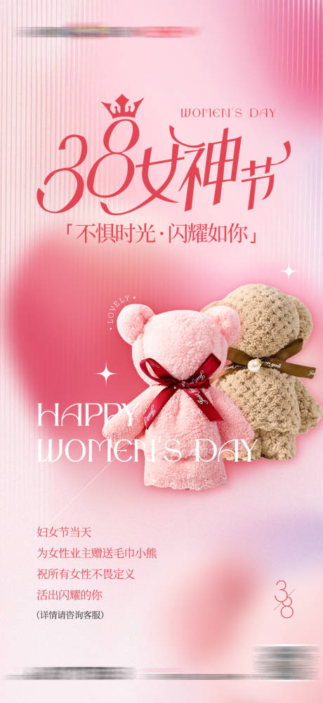 源文件下载【妇女节女神节小熊海报】编号：83390015121163520