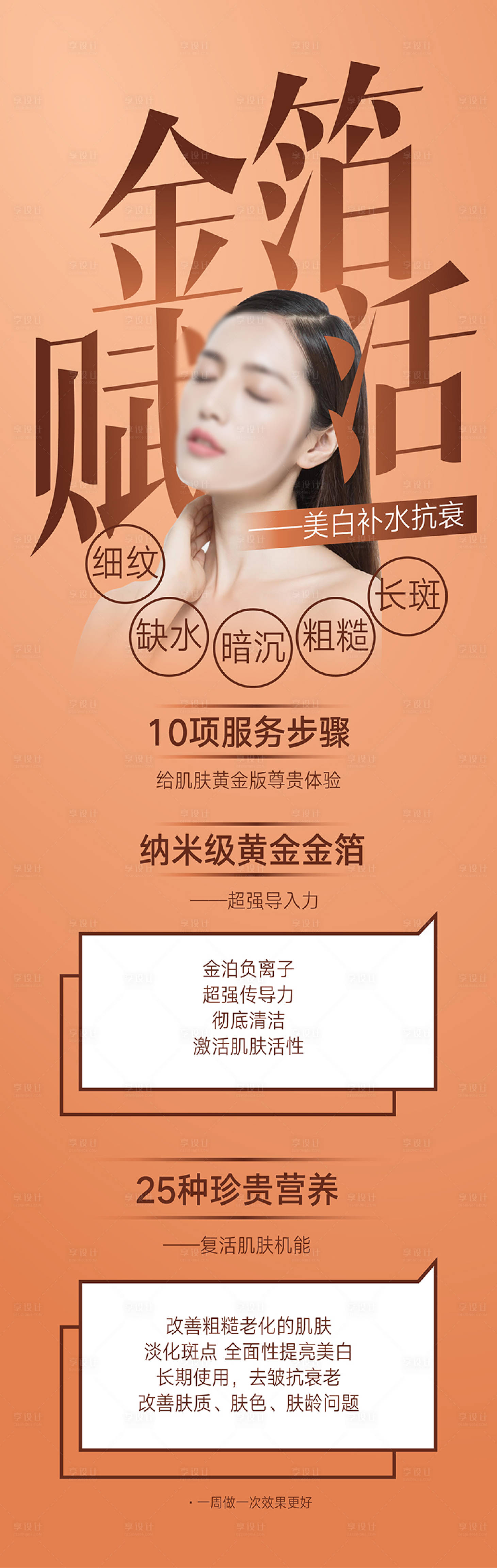 源文件下载【享设计】搜索编号：41120015666048458【皮肤医疗整形海报整形医疗美容画】