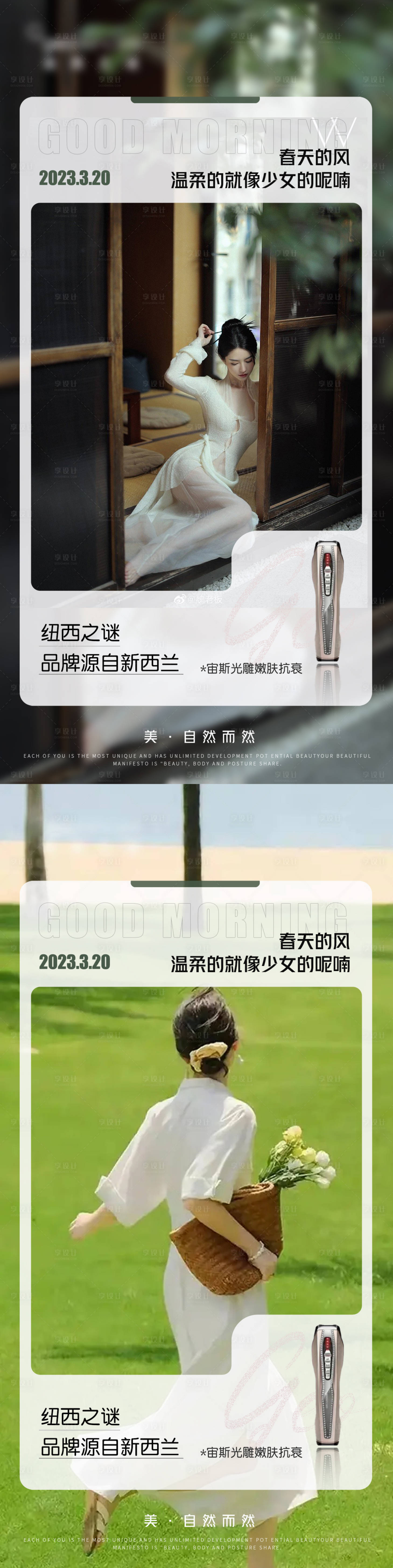 源文件下載【享設計】搜索編號：18510015433947986【護膚美容早安圖】