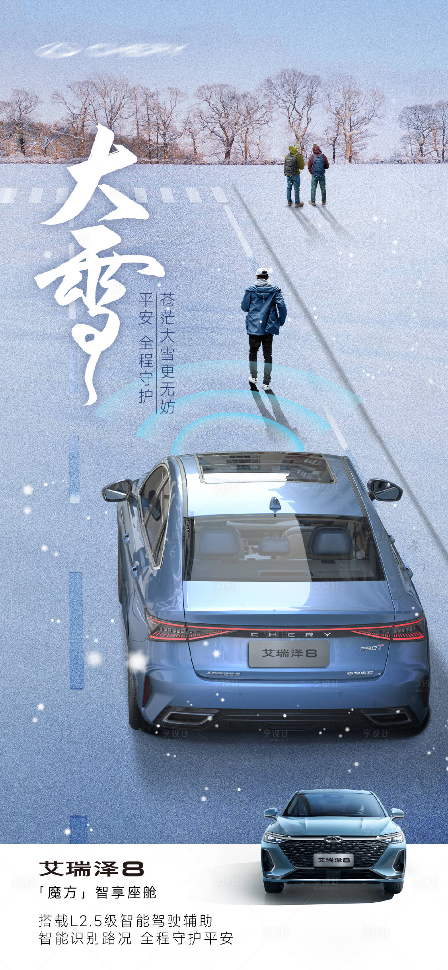 源文件下载【汽车大雪节气海报】编号：13870015087508524