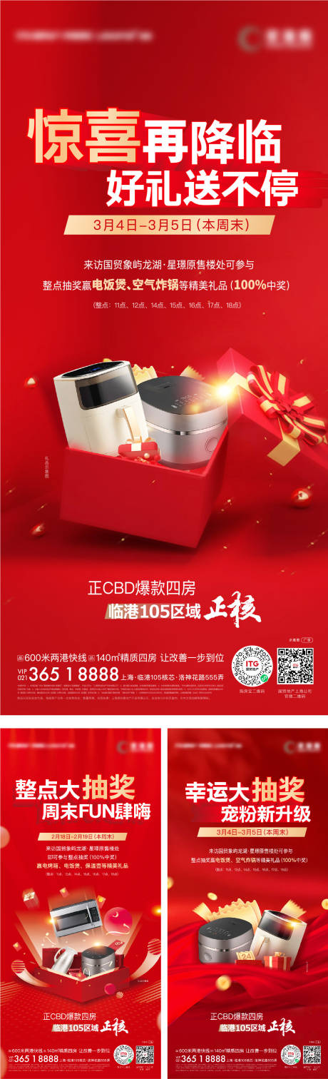 源文件下载【抽奖活动海报】编号：85220015564188995