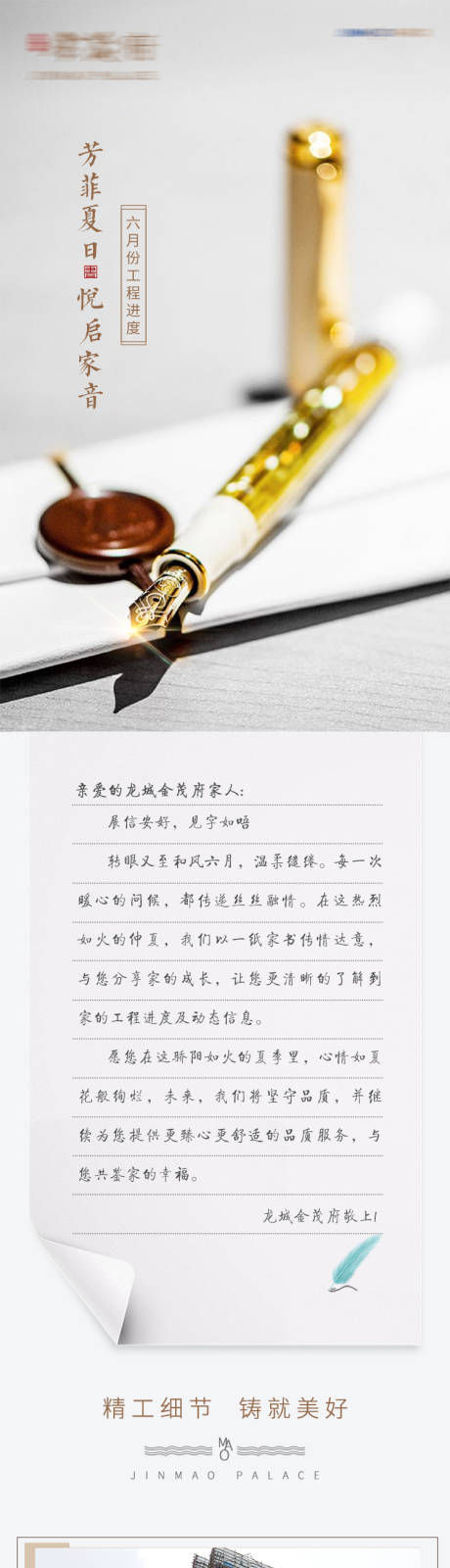 源文件下载【工程进度，家书，施工进度，地产】编号：92130015407277989