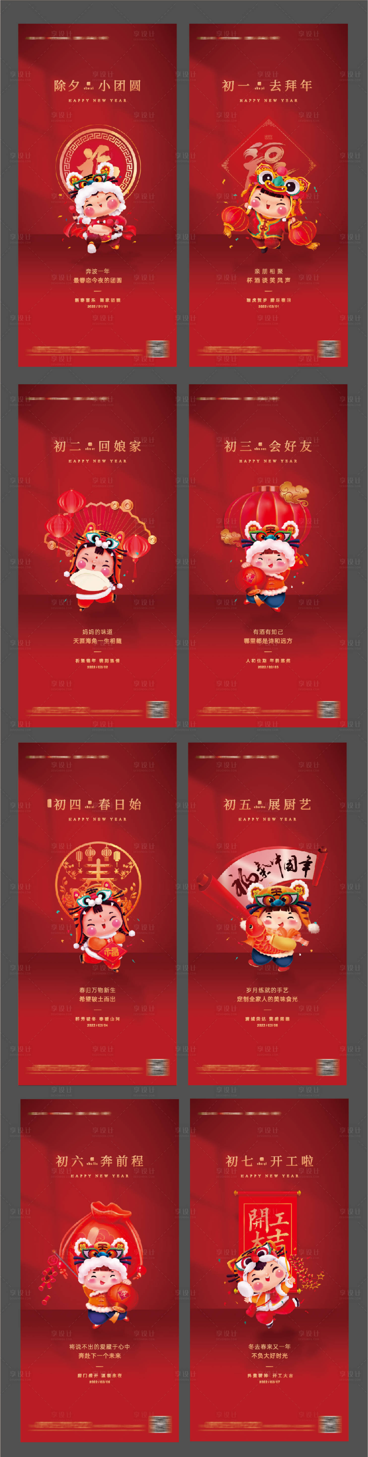 源文件下载【新年系列单图】编号：20230327142952420