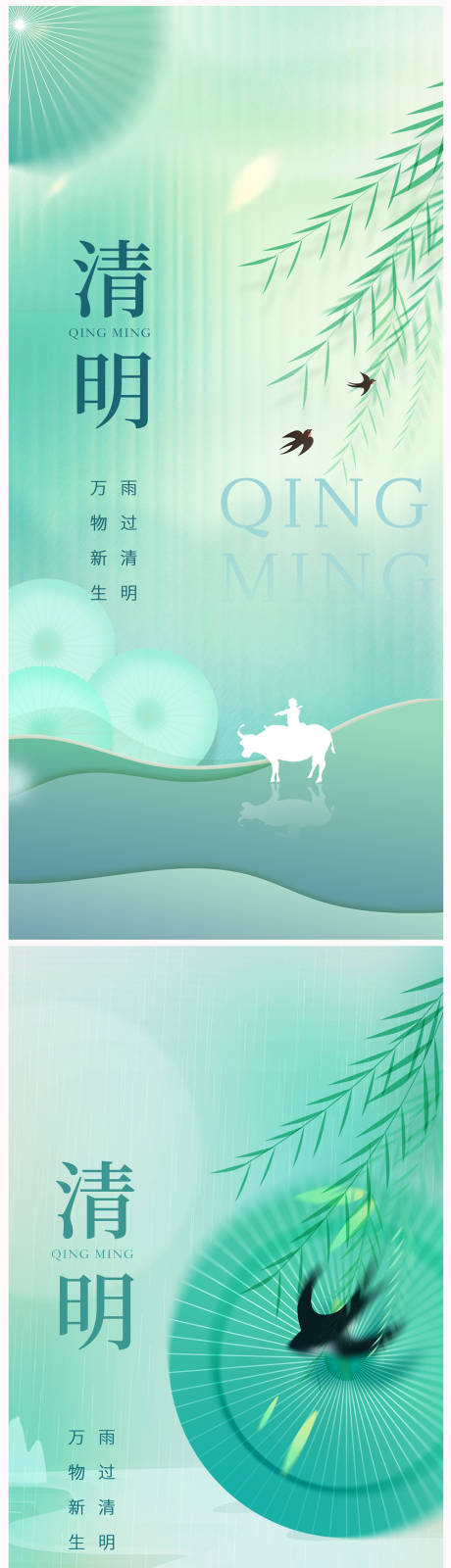 源文件下载【地产清明节海报】编号：73780015387816035