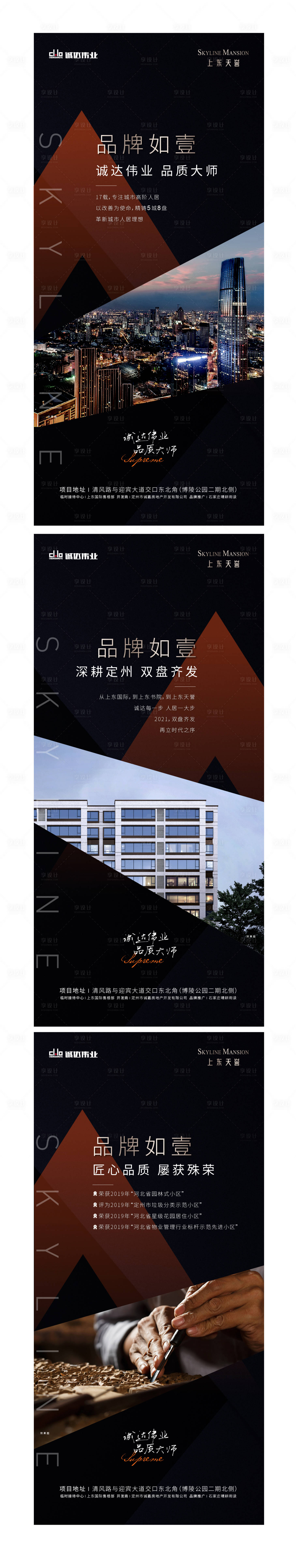 源文件下载【黑红系列单图高级排版包含字体】编号：74970015223172825