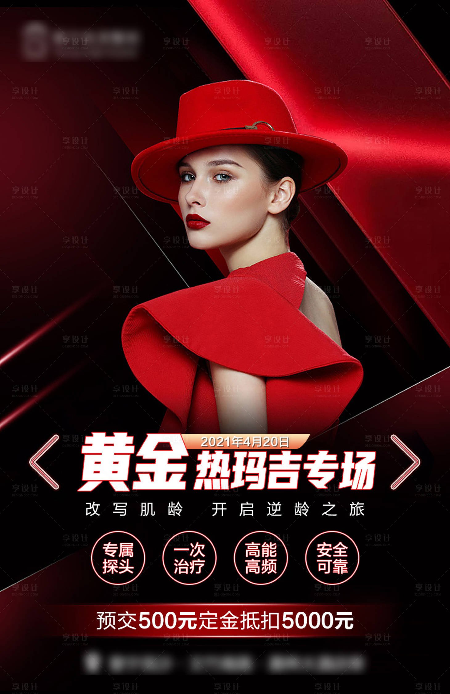 源文件下载【享设计】搜索编号：13420015360664693【医美热玛吉】