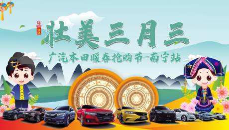 源文件下载【壮族三月三歌圩节活动背景板】编号：23610015566944782