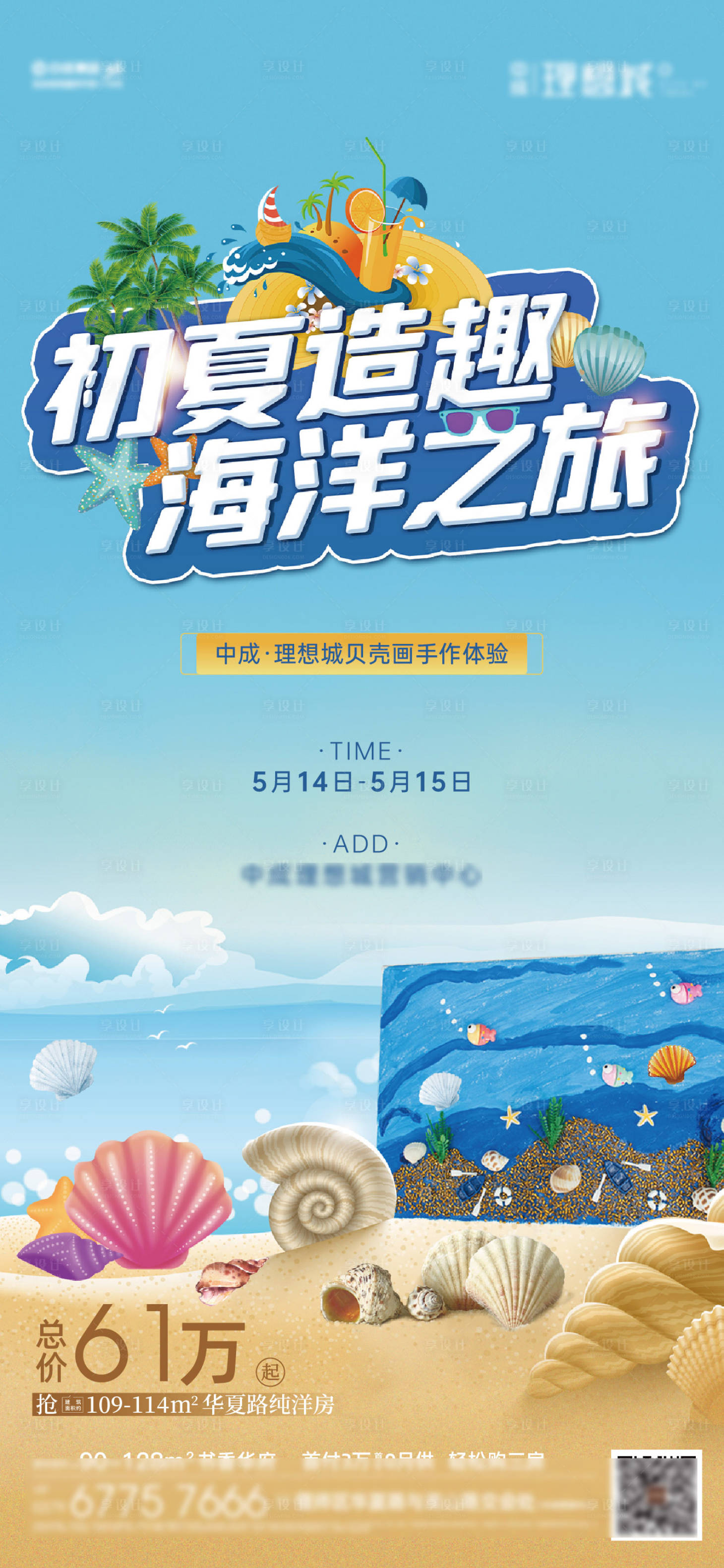 源文件下载【地产贝活动DIY】编号：27540015594104997