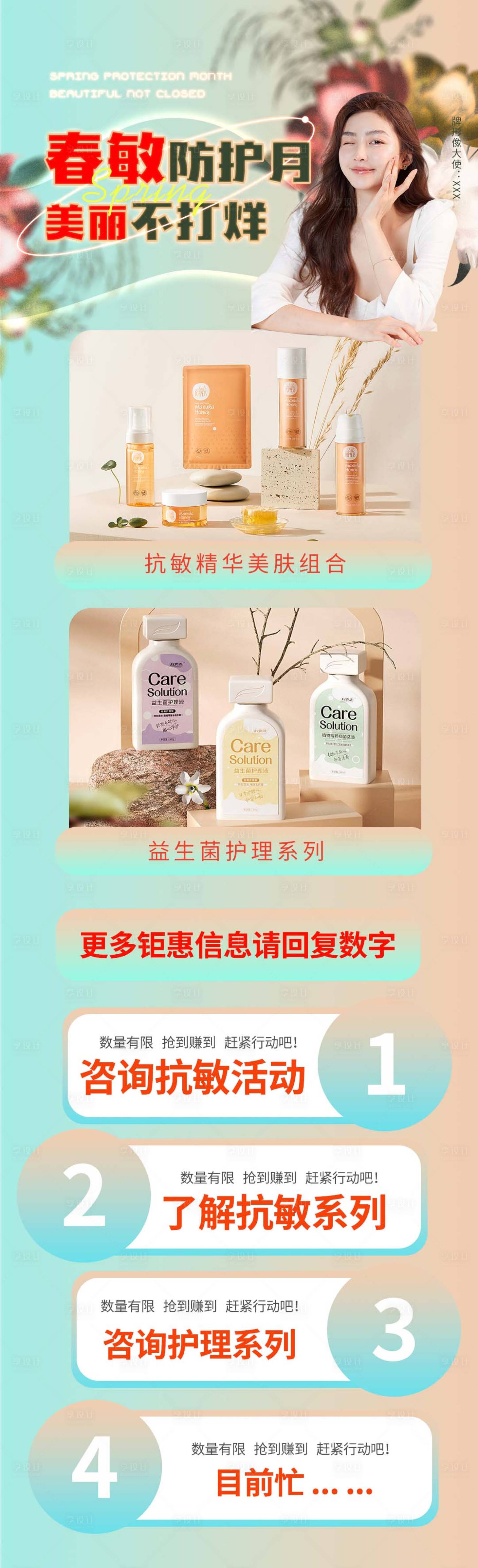 源文件下載【享設計】搜索編號：27510015219254570【春日微商產品活動首頁】