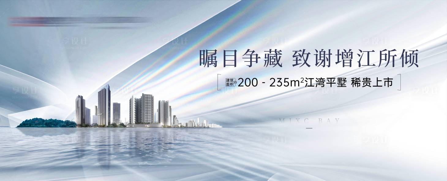 源文件下載【享設計】搜索編號：19420015568233056【地產水岸生活城芯海報】