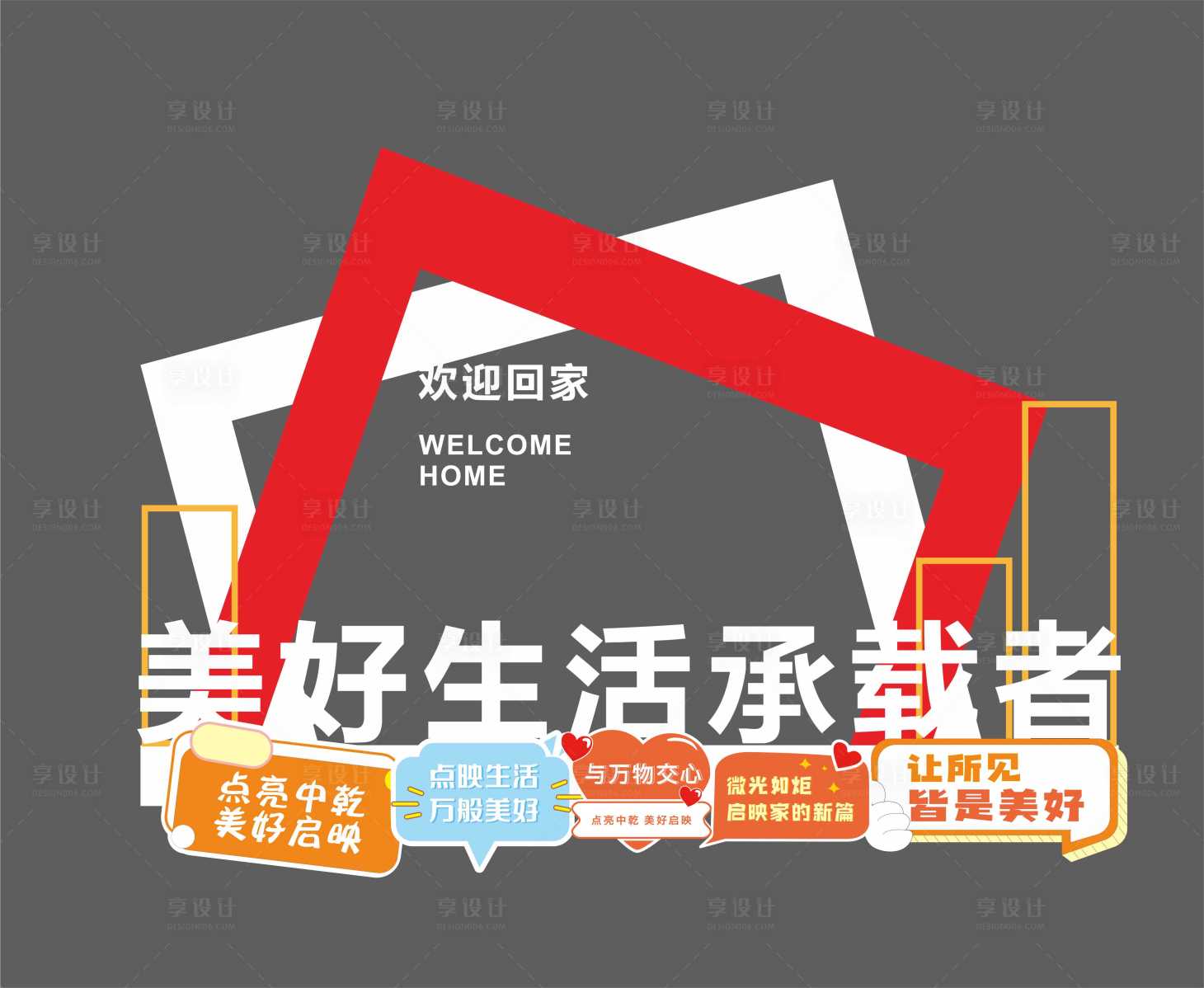 源文件下載【享設計】搜索編號：65280015454838772【地產交房美陳堆頭】