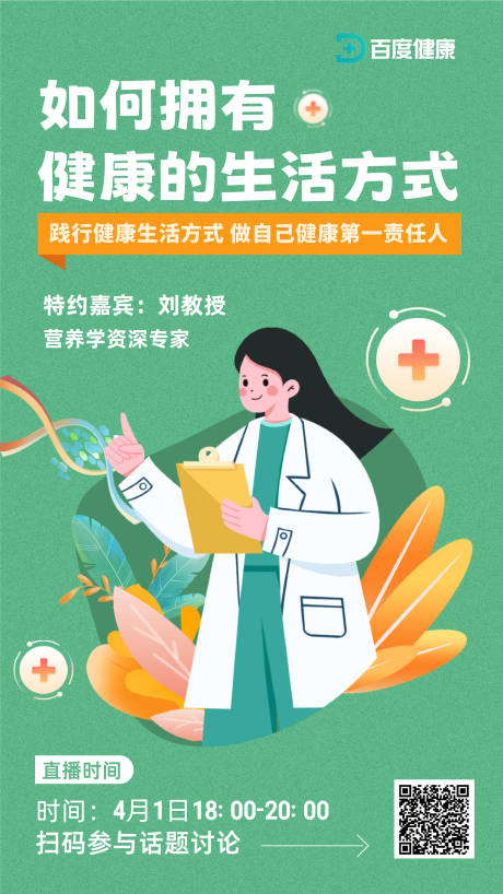 源文件下載【享設(shè)計(jì)】搜索編號(hào)：24180015700013445【健康生活方式講座插畫(huà)海報(bào)】