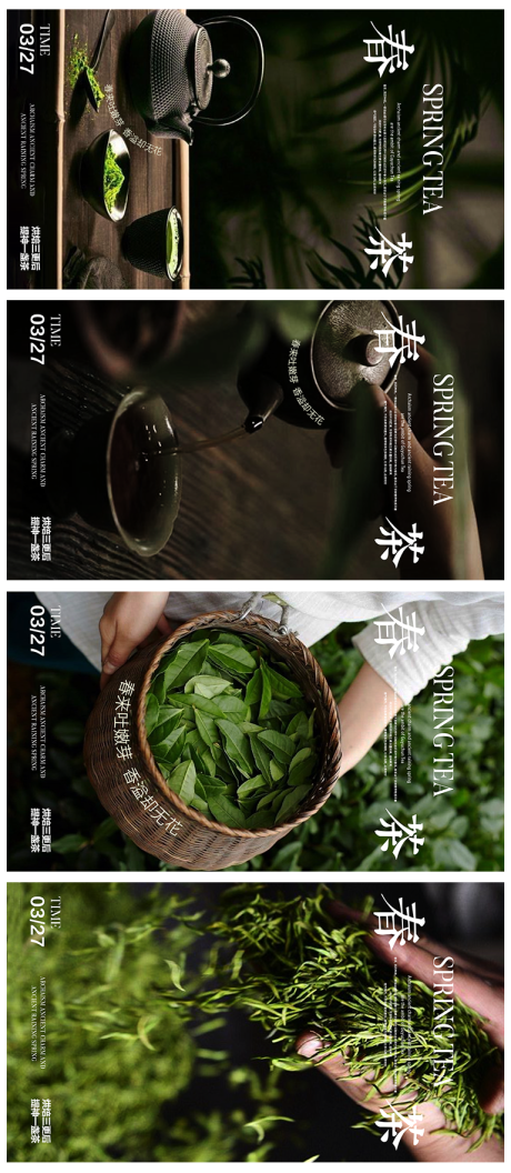 源文件下载【享设计】搜索编号：65310015727215252【春茶海报】