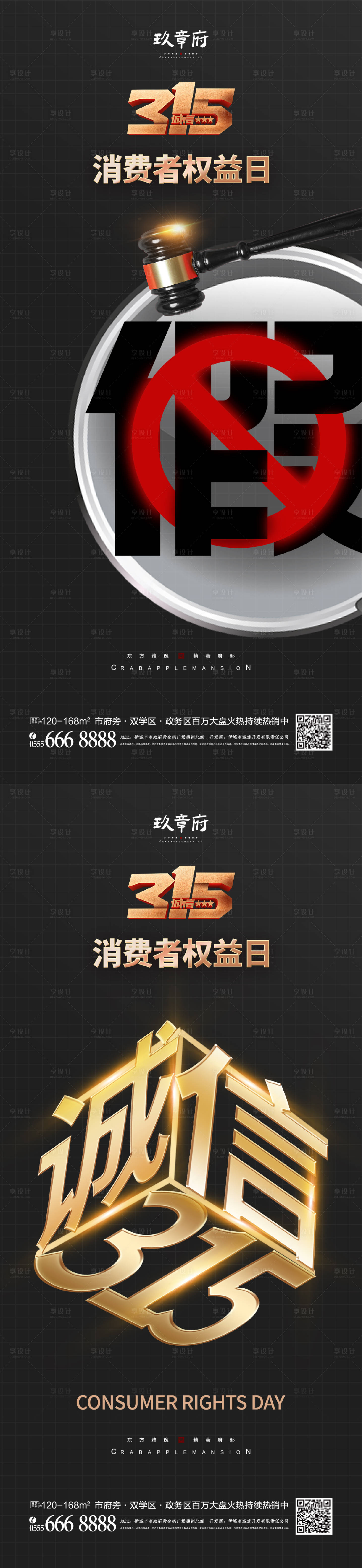源文件下載【享設(shè)計(jì)】搜索編號(hào)：43050015148121462【315消費(fèi)者權(quán)益日海報(bào)】