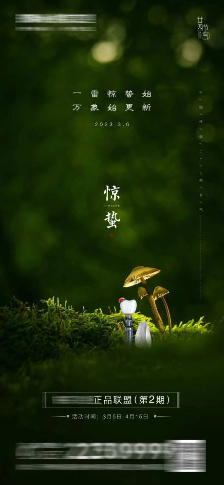源文件下载【享设计】搜索编号：57900015159244042【医美口腔惊蛰海报】