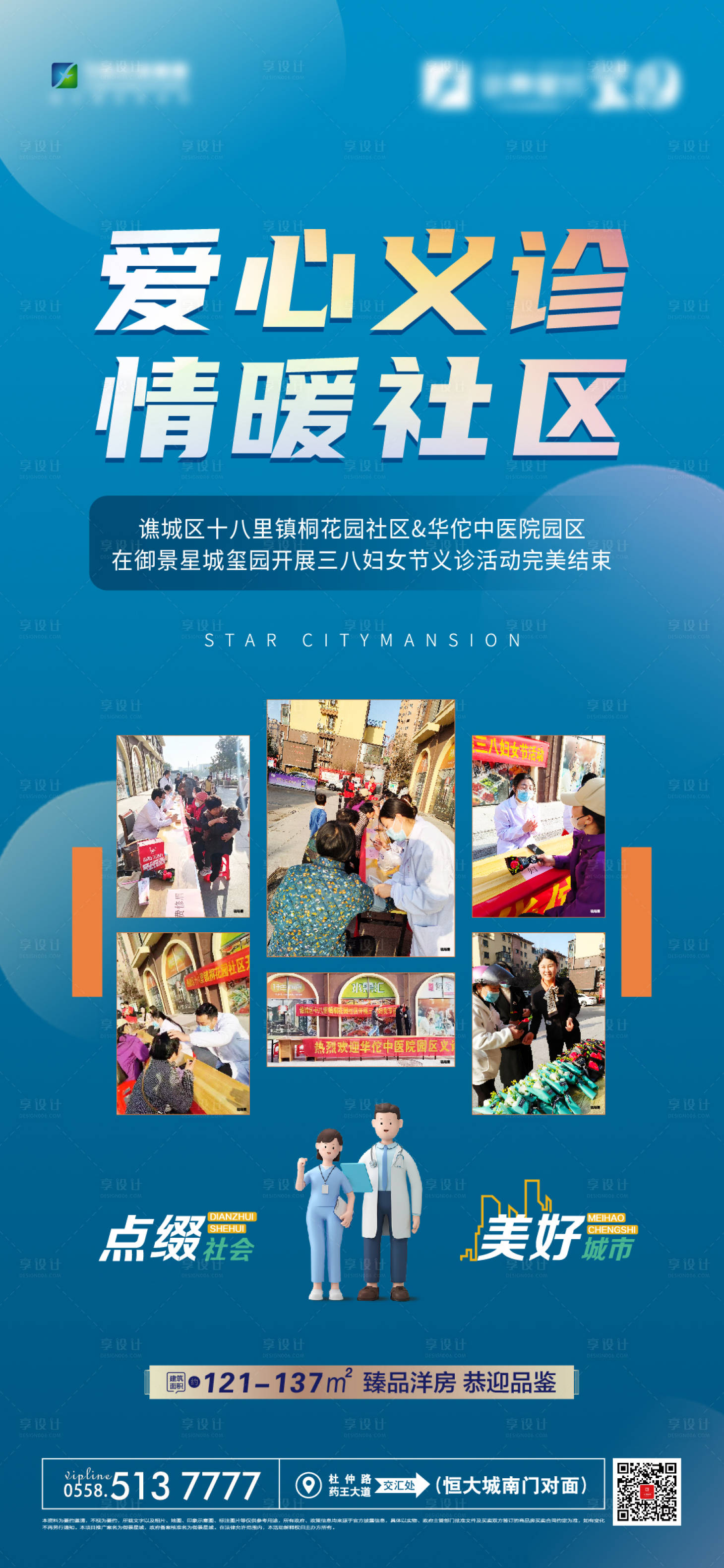 源文件下載【享設計】搜索編號：70800015226491600【地產義診活動海報】