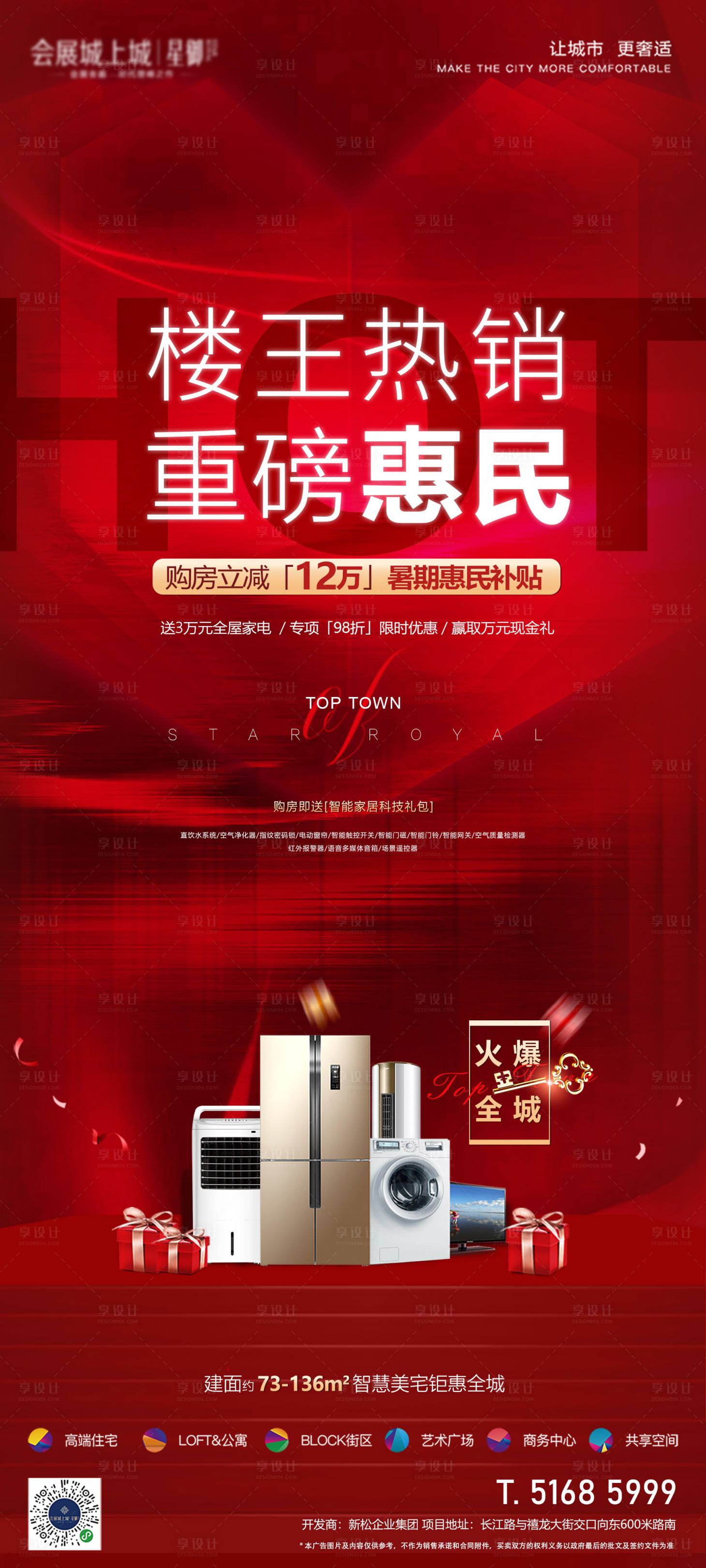 源文件下载【地产重磅惠民海报】编号：19730015715079112