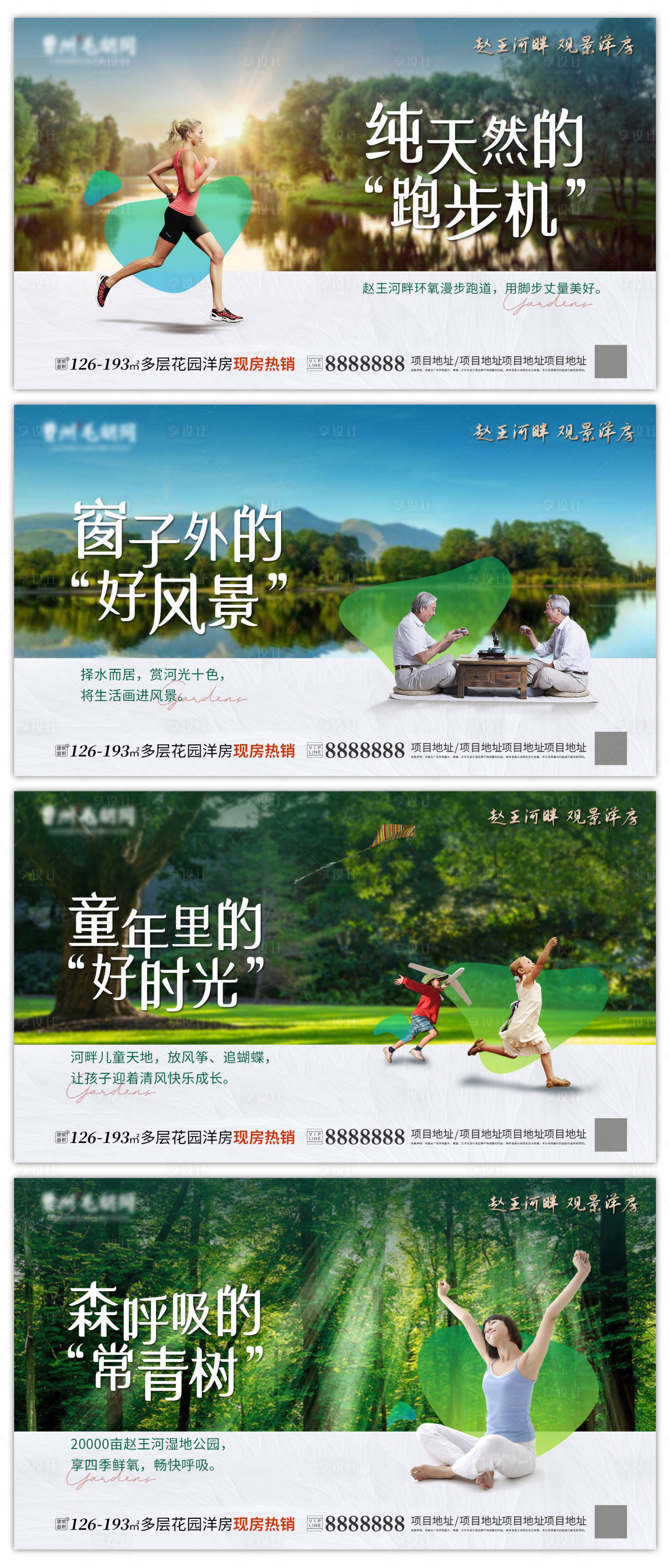 源文件下載【地產(chǎn)水景河居生態(tài)價(jià)值點(diǎn)海報(bào)】編號(hào)：61300015638216393