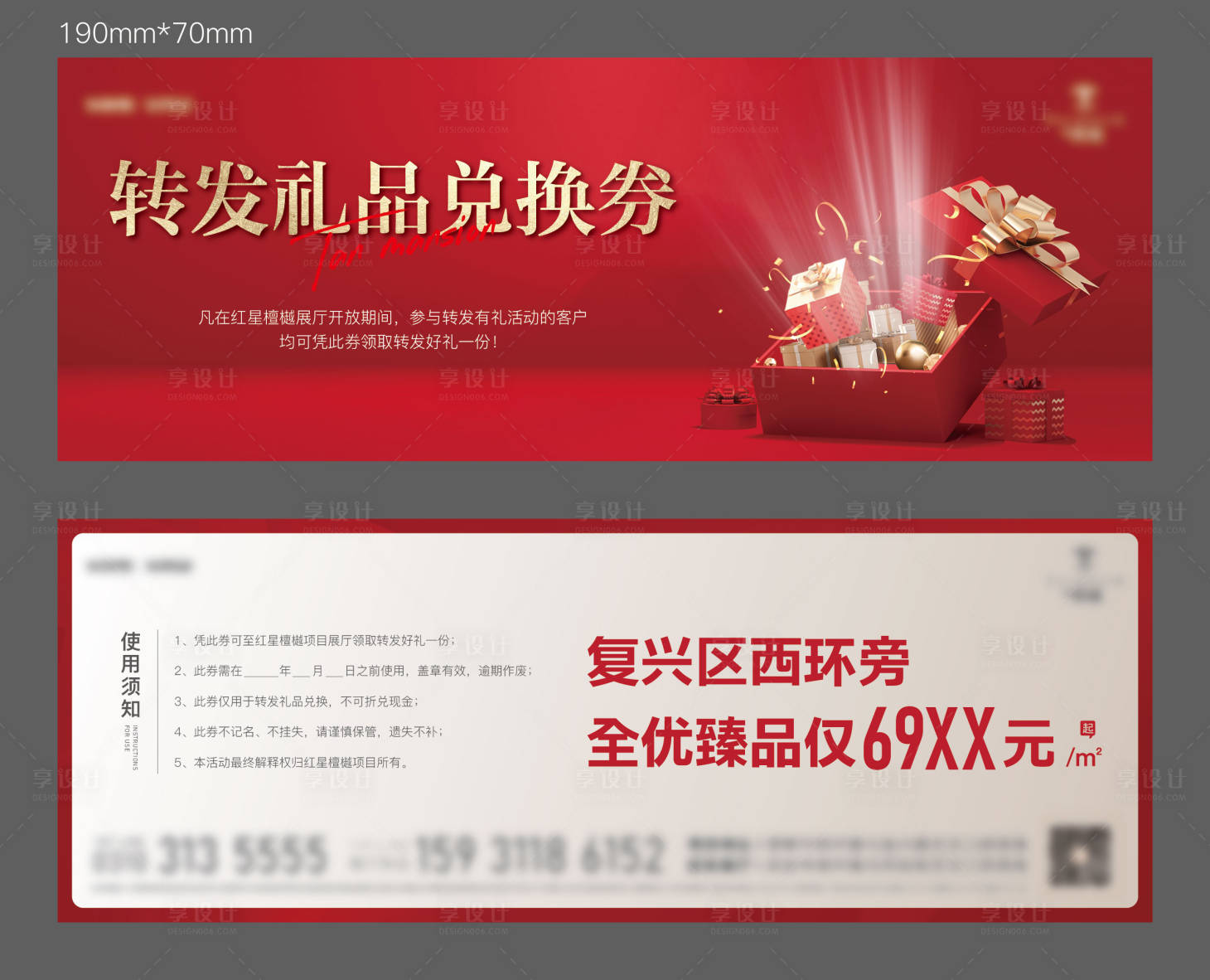 源文件下载【享设计】搜索编号：81930015632041345【地产礼品券】