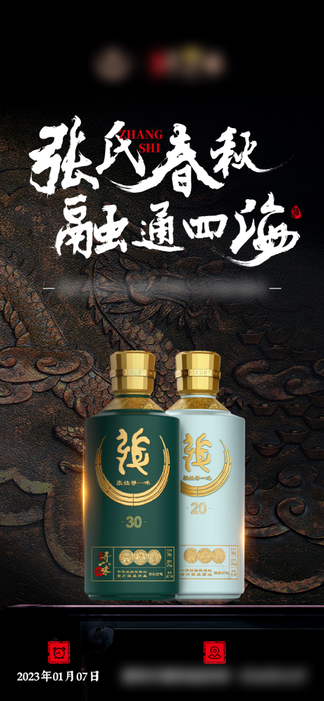 源文件下载【酒水新品发布质感海报】编号：23820015160102441