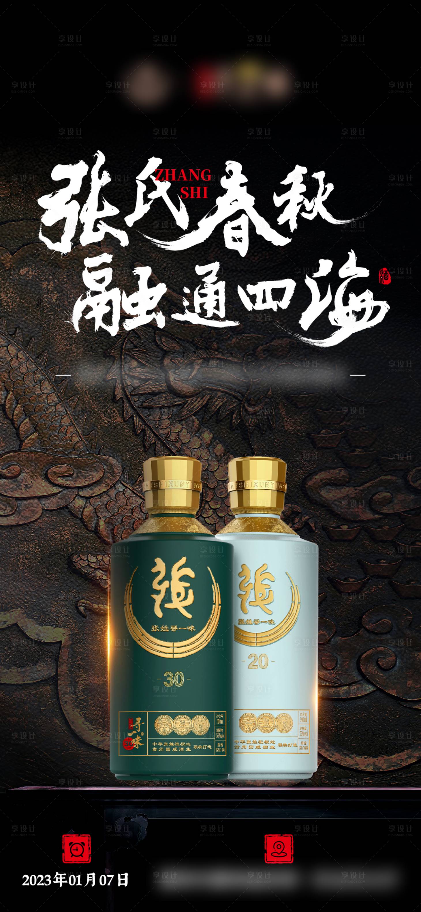 源文件下载【享设计】搜索编号：23820015160102441【酒水新品发布质感海报】