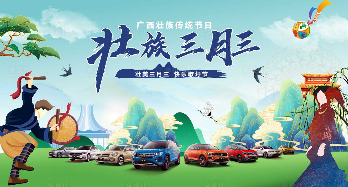 源文件下载【三月三kv】编号：38920015572802411