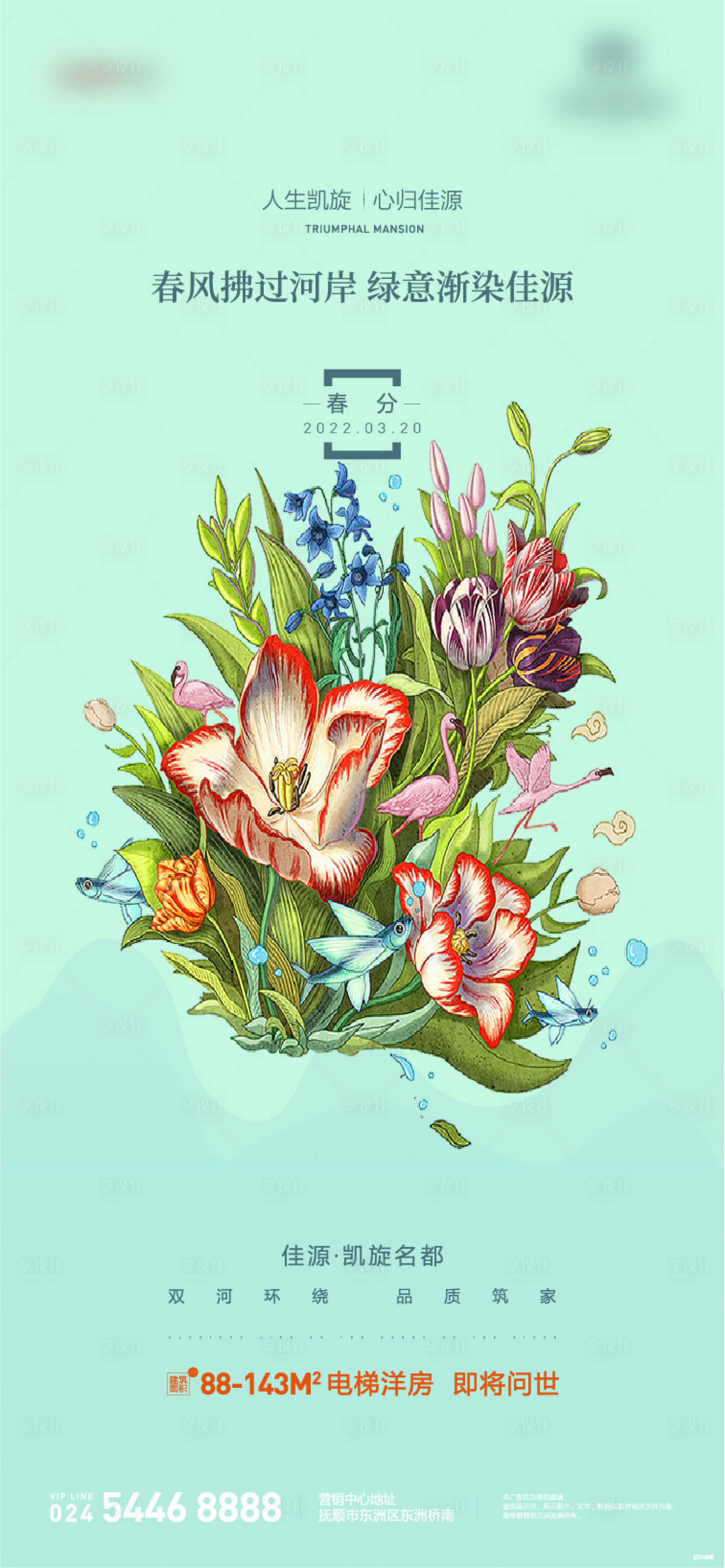 源文件下載【享設(shè)計(jì)】搜索編號(hào)：71260015316227670【春天春分節(jié)氣海報(bào)】