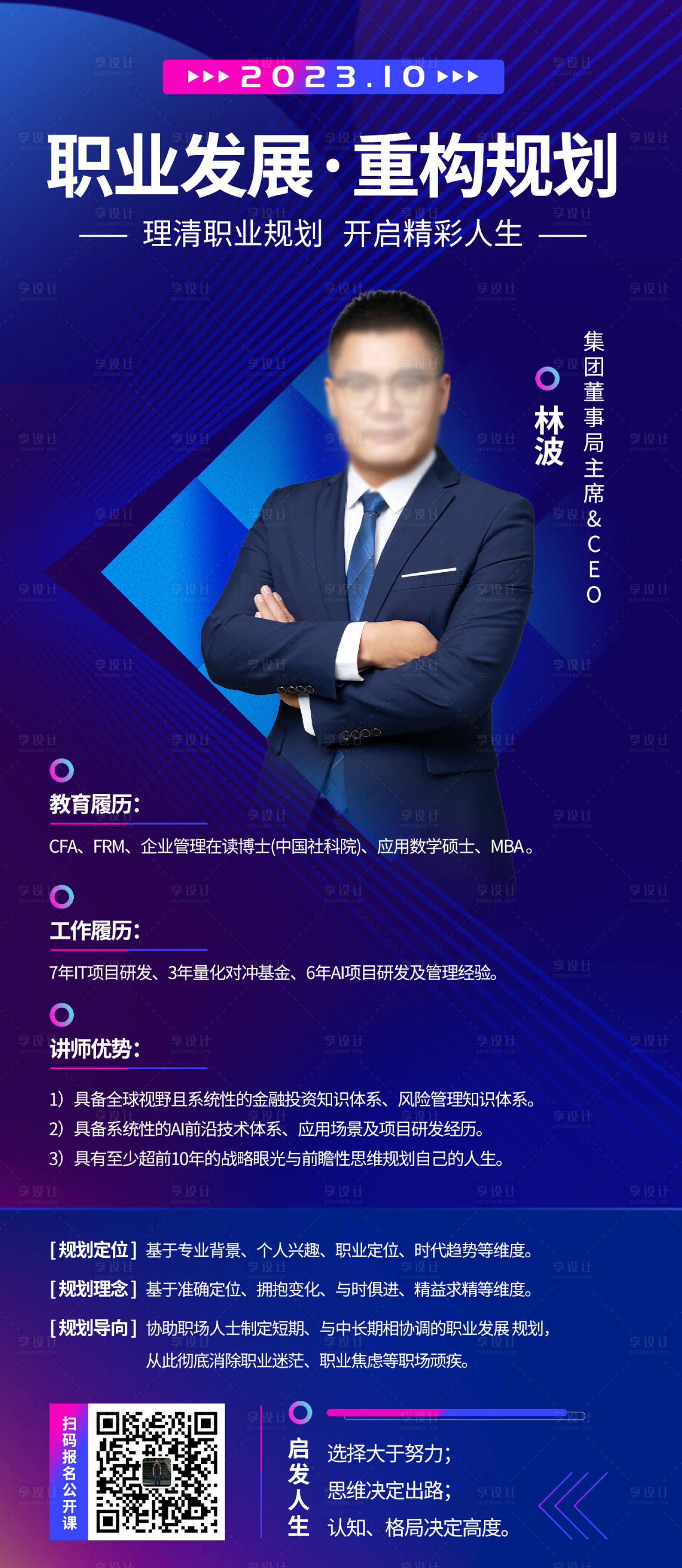 源文件下載【職業發展科技海報】編號：15000015386339077