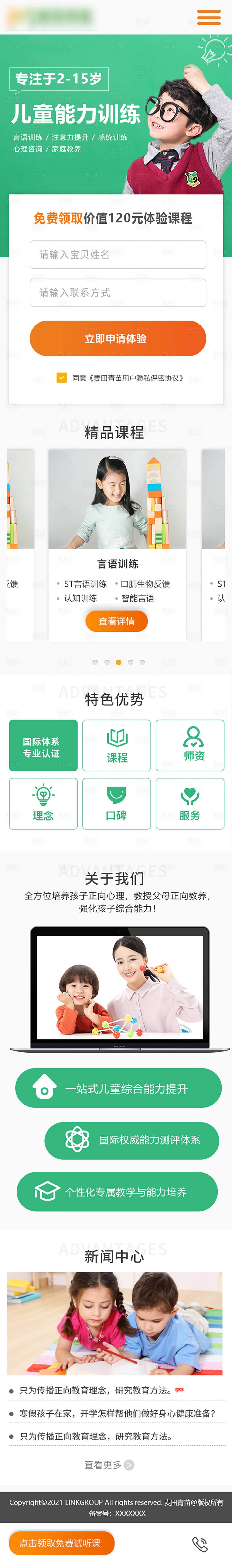 源文件下载【享设计】搜索编号：37300015763708006【移动教育培训宣传电商详情页】