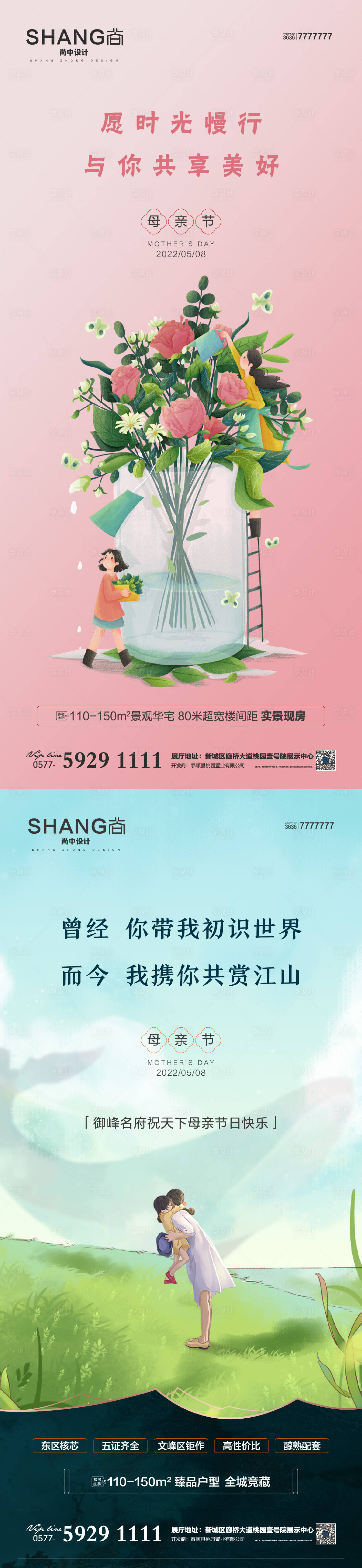 源文件下載【享設計】搜索編號：57310015738998329【地產母親節高端大氣借勢海報】