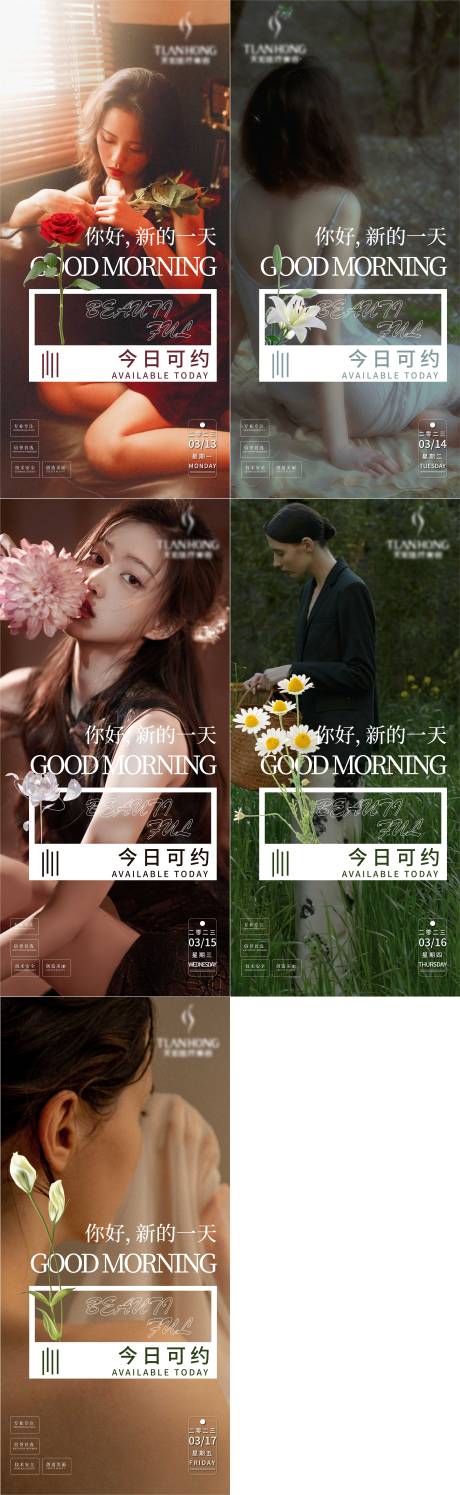 源文件下載【醫美早安海報】編號：12420015327793778