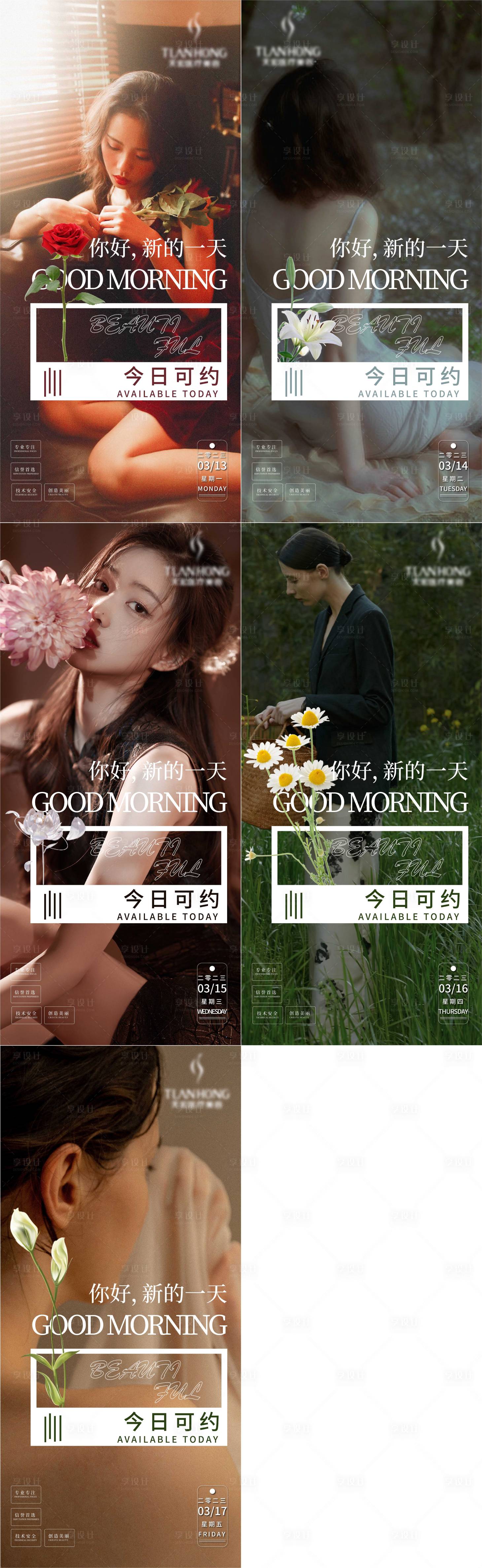 源文件下載【醫美早安海報】編號：12420015327793778