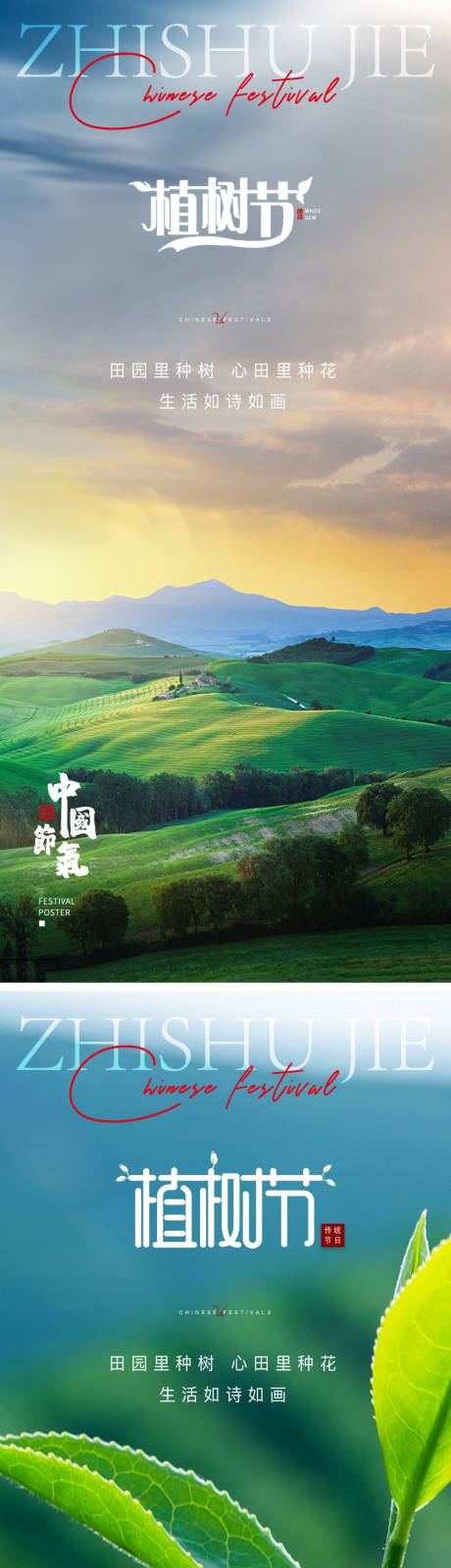 源文件下载【享设计】搜索编号：64900015192238823【节日节气植树节】
