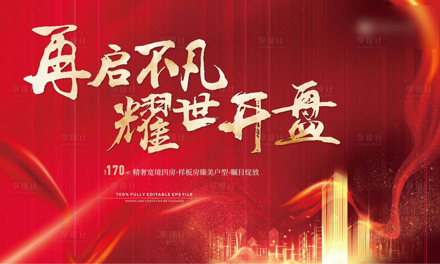 源文件下載【享設(shè)計】搜索編號：54430015761121275【地產(chǎn)開盤主形象海報】